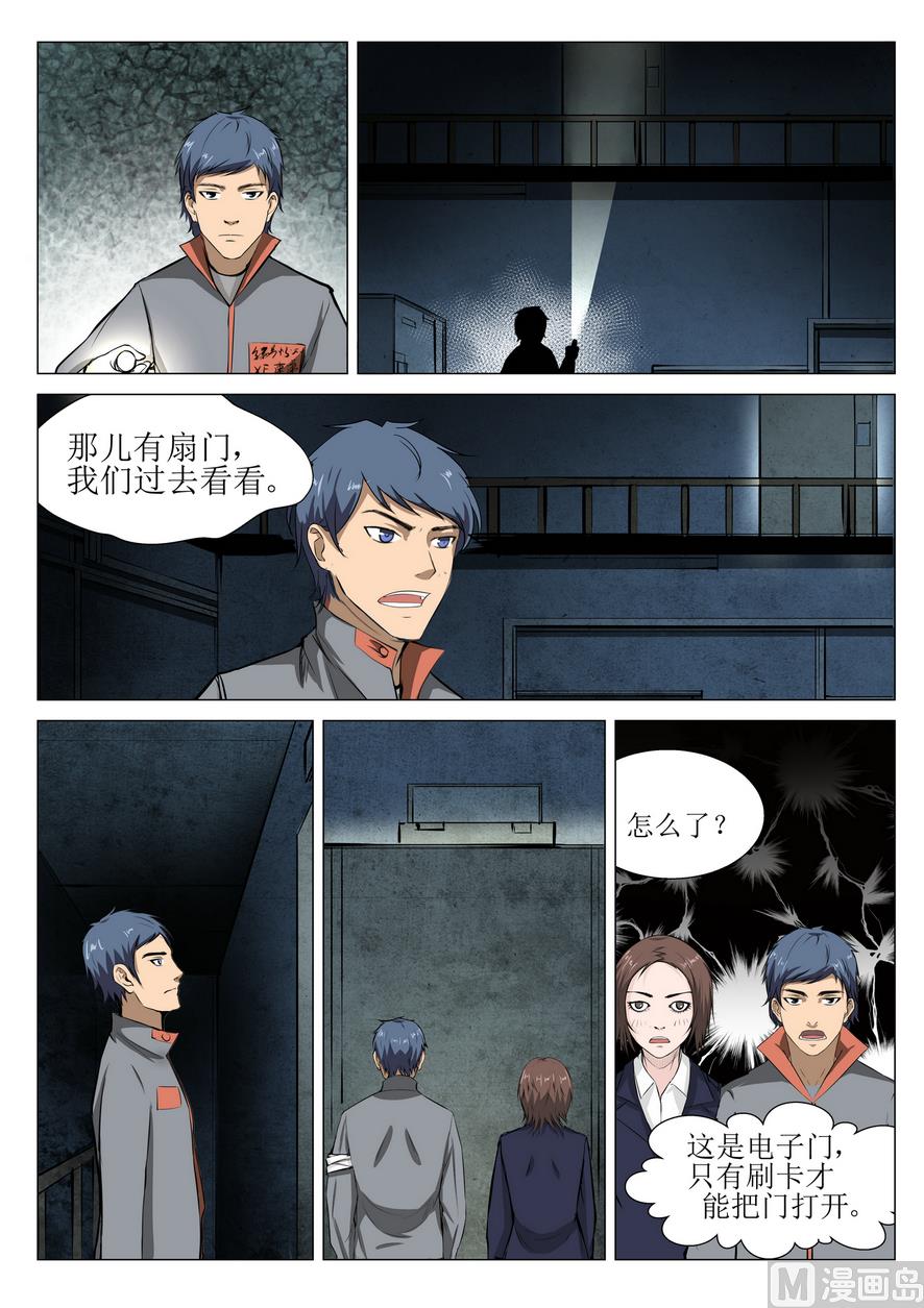 《死亡快递员》第11话 第5页