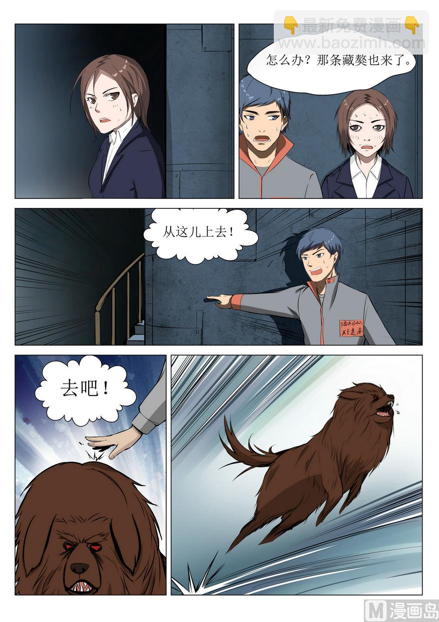 《死亡快递员》第11话 第8页