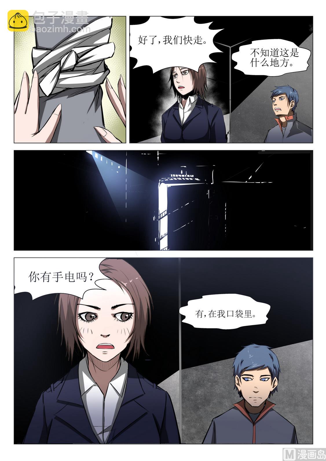 《死亡快递员》第10话 第10页