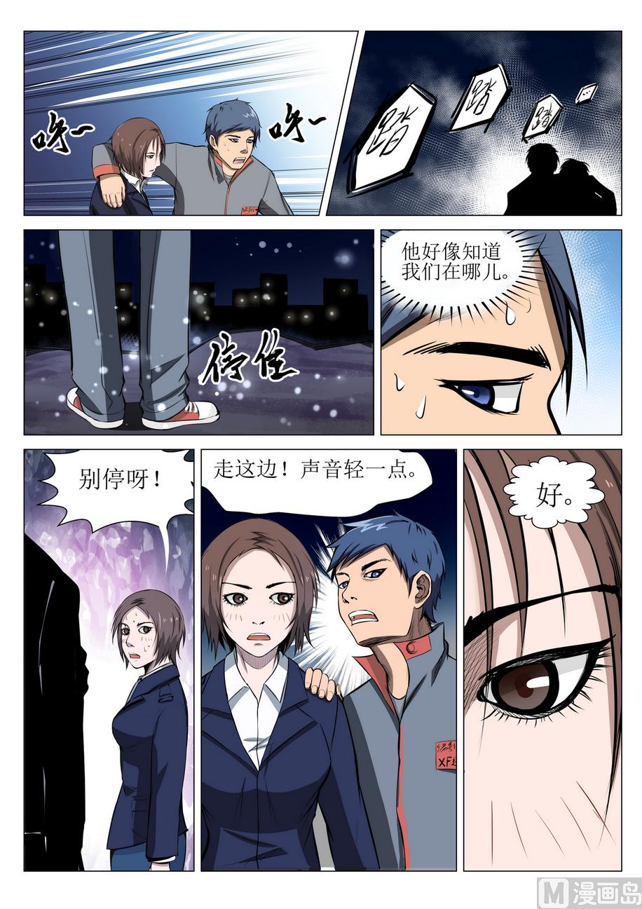 《死亡快递员》第10话 第3页