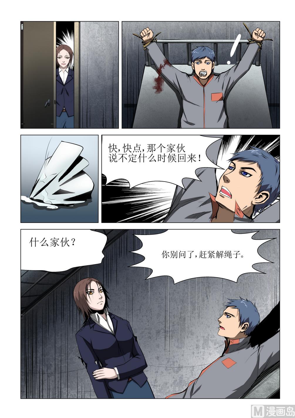 《死亡快递员》第9话 第10页