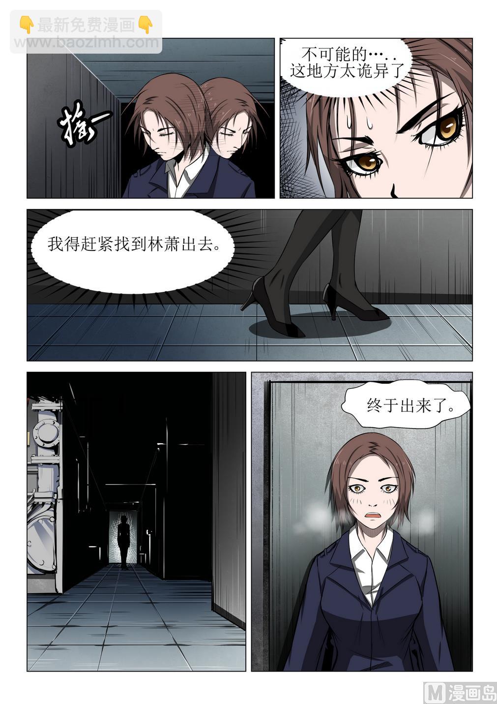 《死亡快递员》第9话 第3页