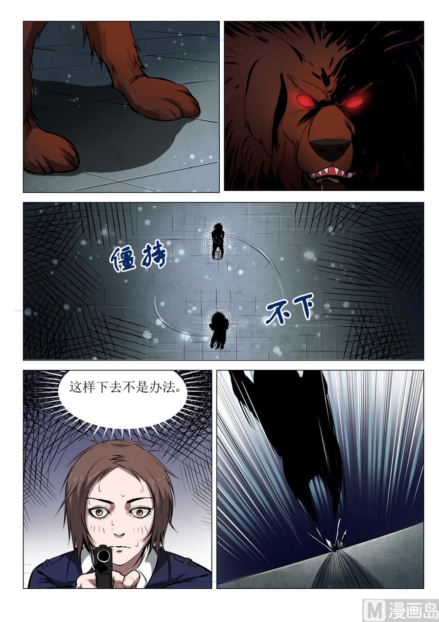 《死亡快递员》第9话 第7页