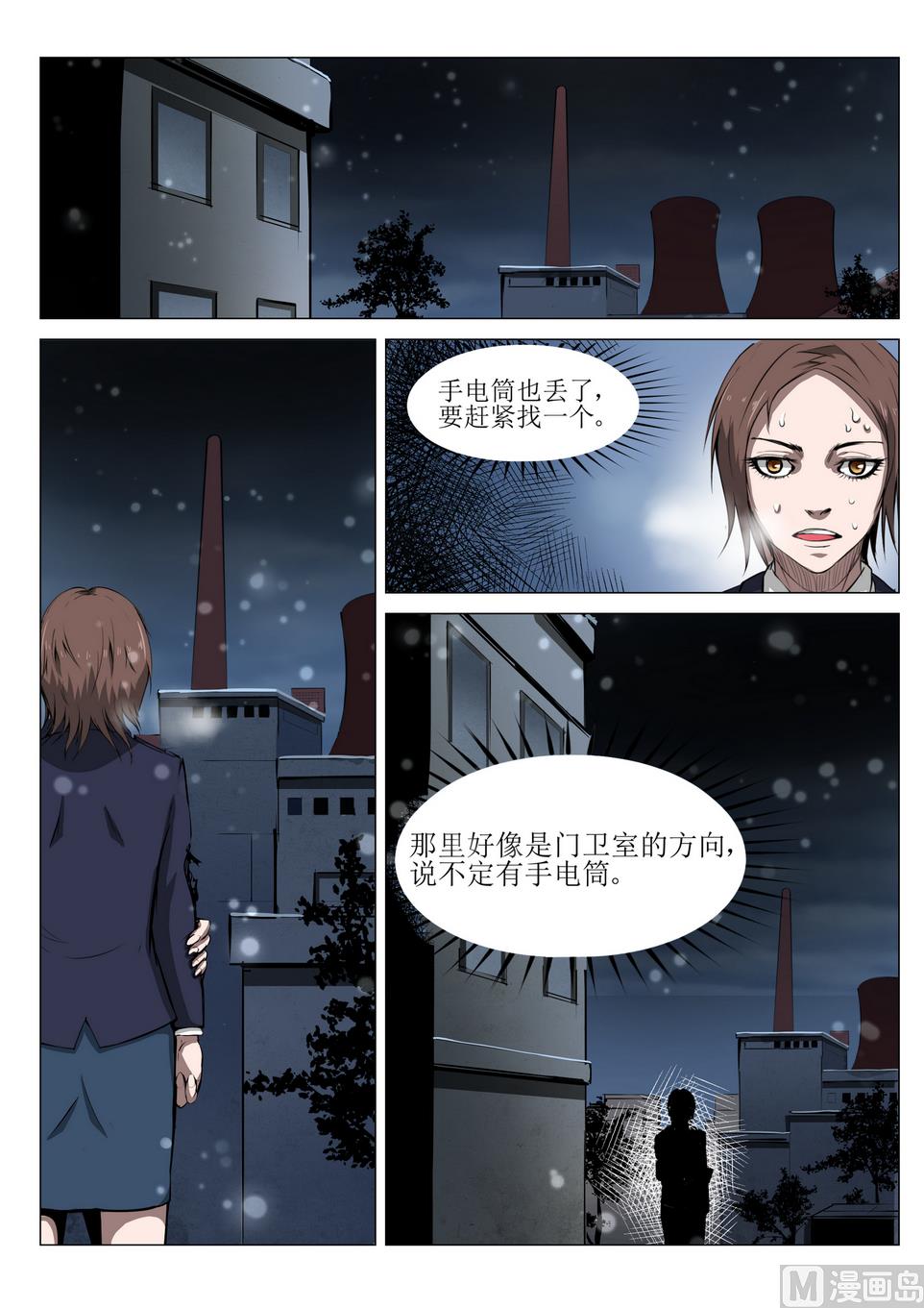 《死亡快递员》第9话 第9页