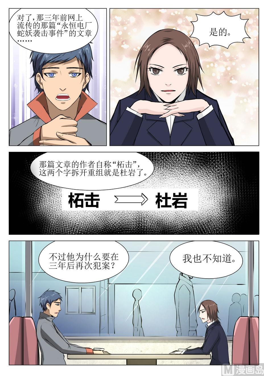 《死亡快递员》第13话 第10页
