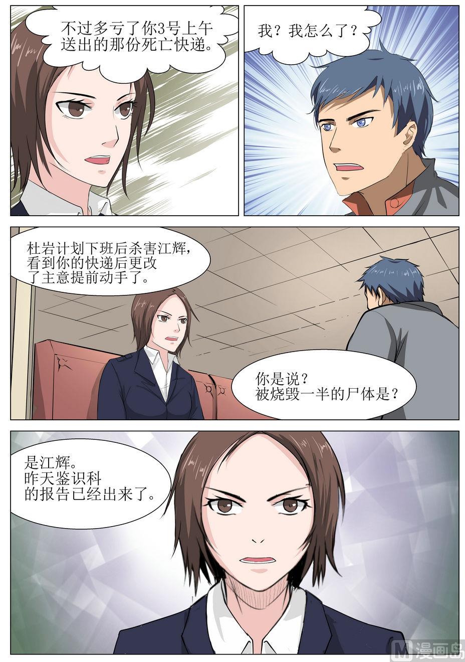 《死亡快递员》第13话 第11页