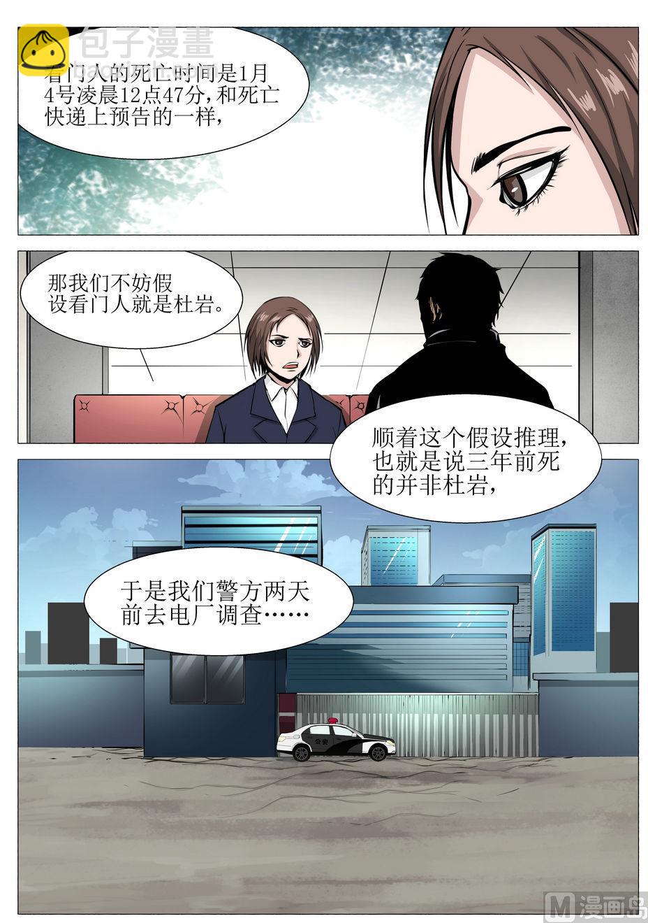 《死亡快递员》第13话 第4页