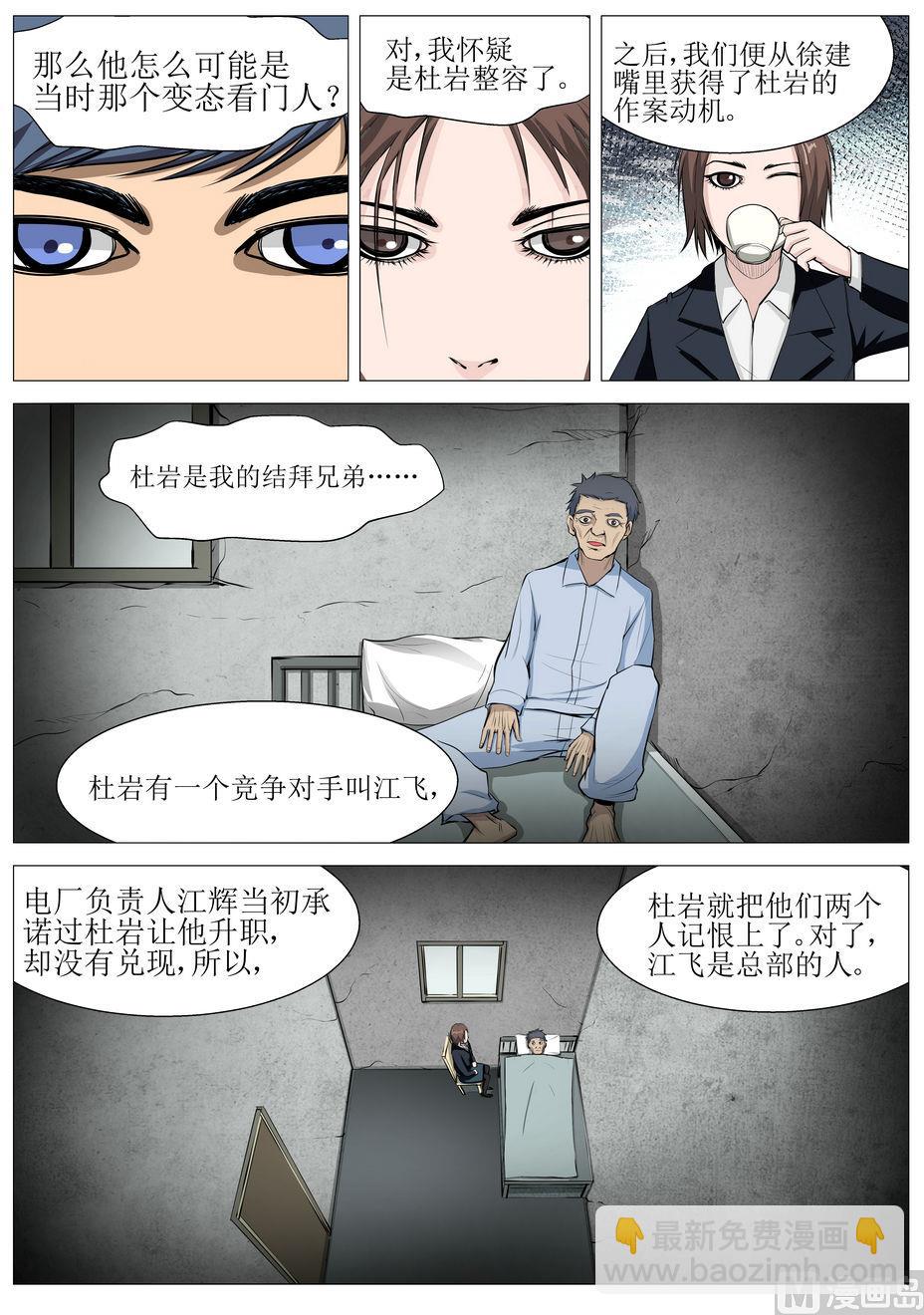 《死亡快递员》第13话 第8页