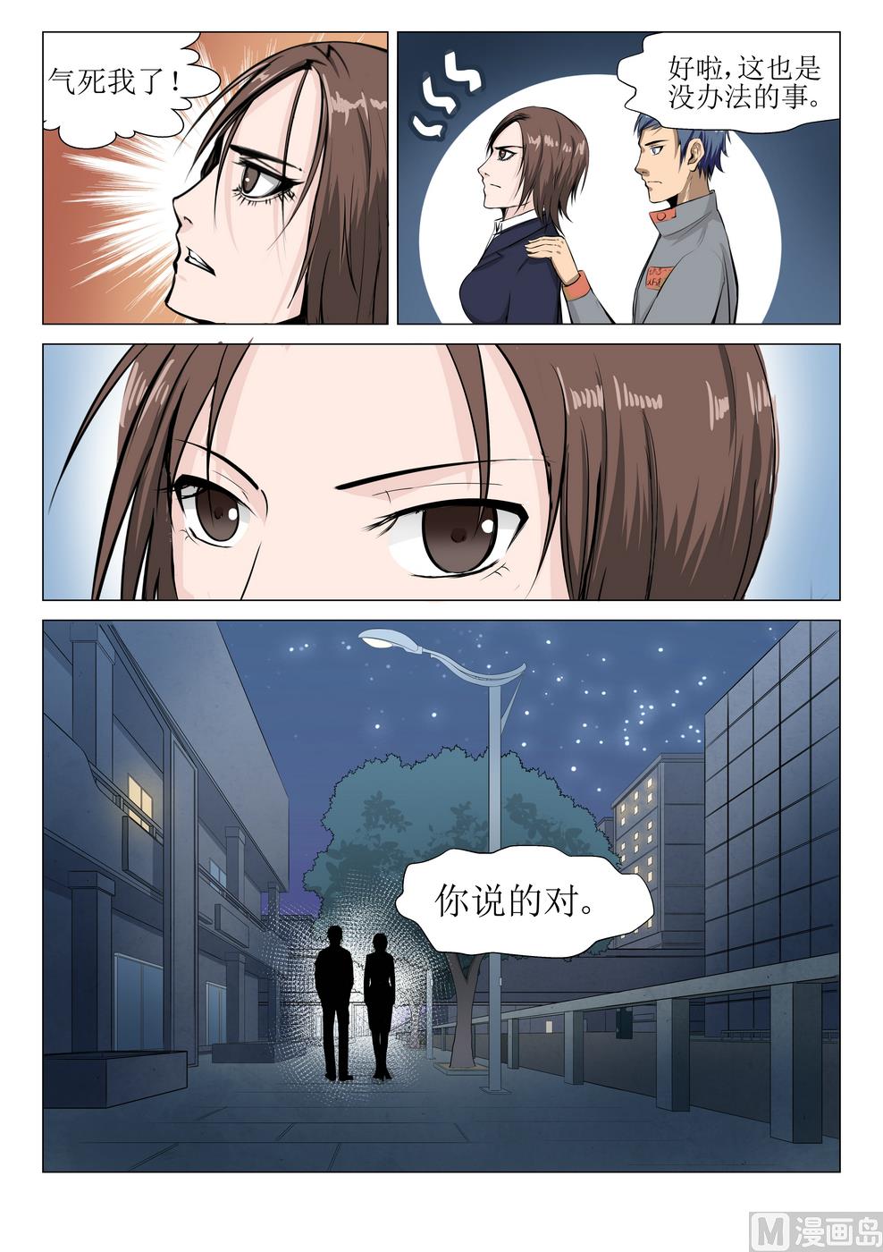 《死亡快递员》第15话 第12页