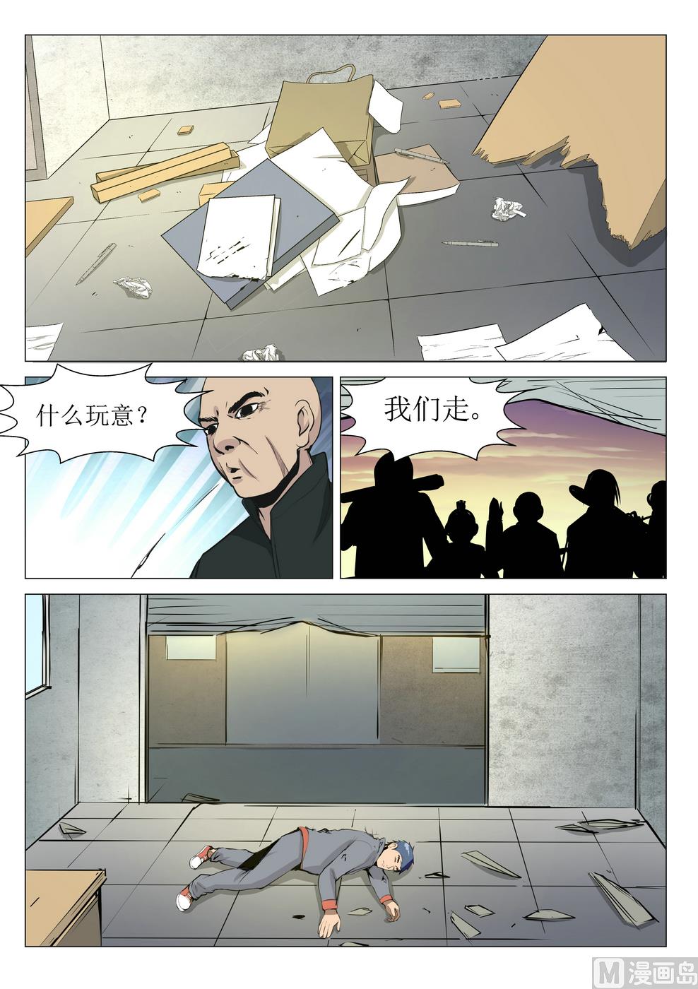 《死亡快递员》第16话 第12页