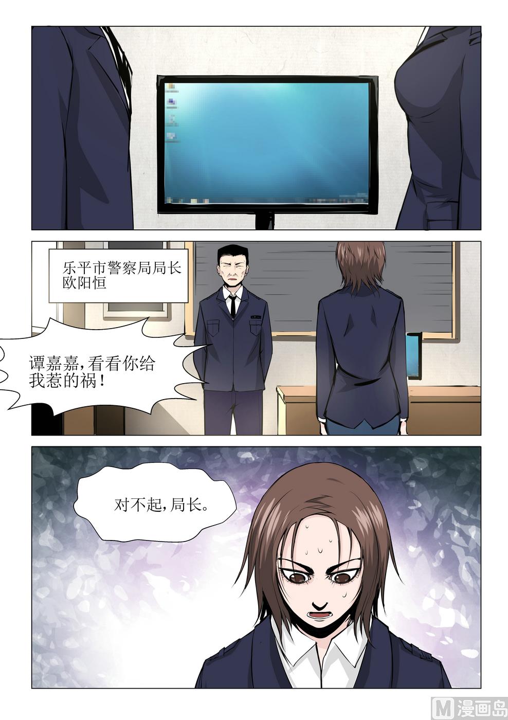 《死亡快递员》第16话 第4页