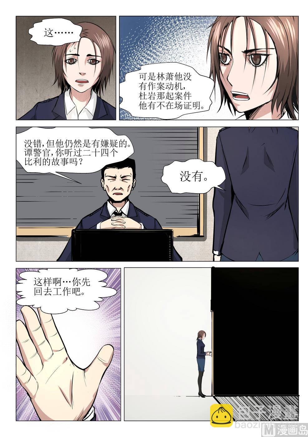 《死亡快递员》第16话 第6页