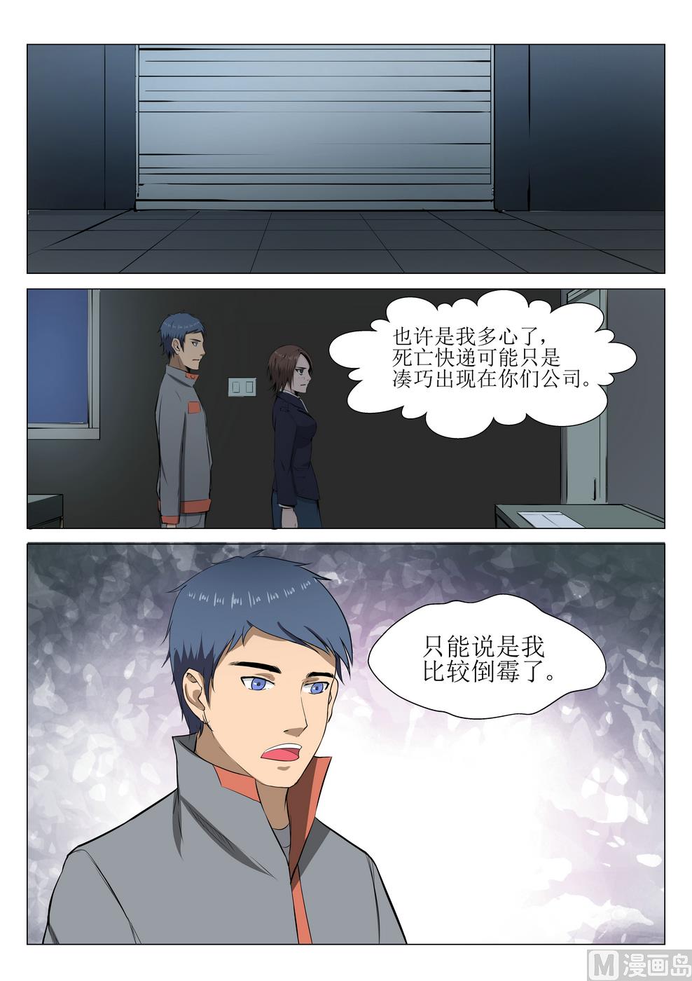 《死亡快递员》第14话 第10页