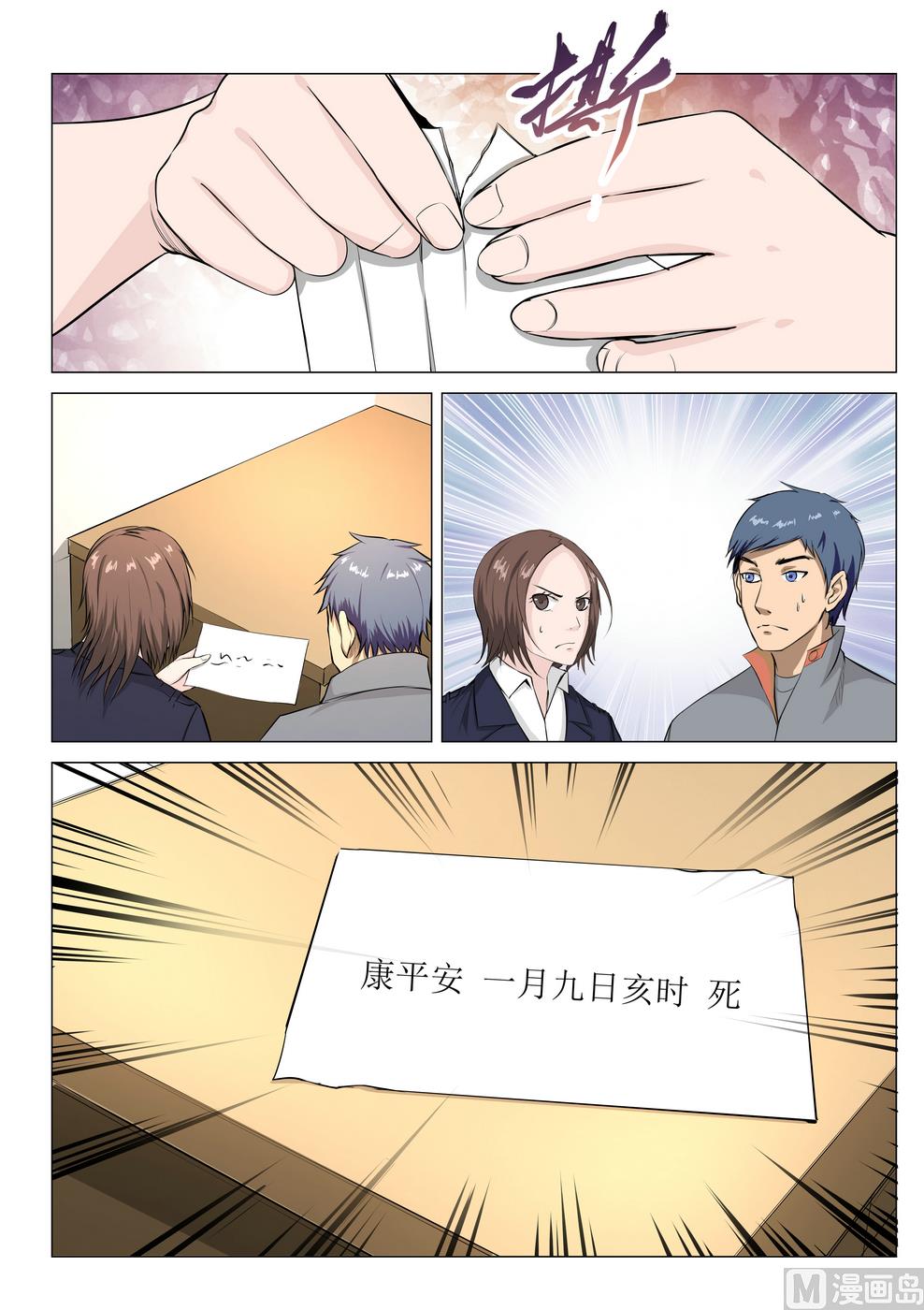 《死亡快递员》第14话 第12页