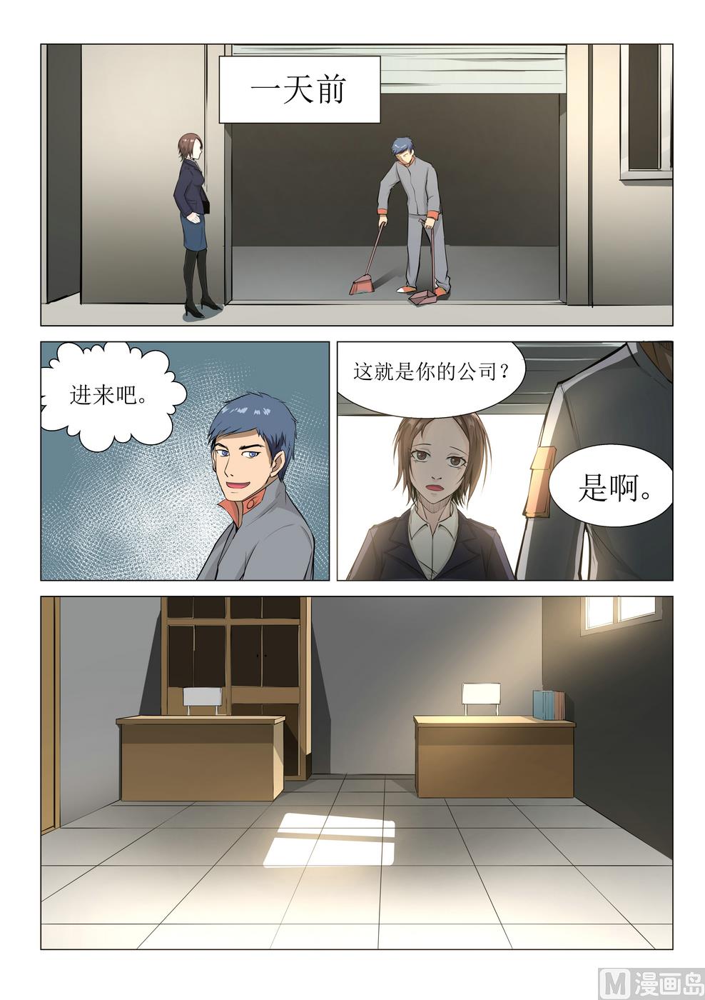 《死亡快递员》第14话 第4页