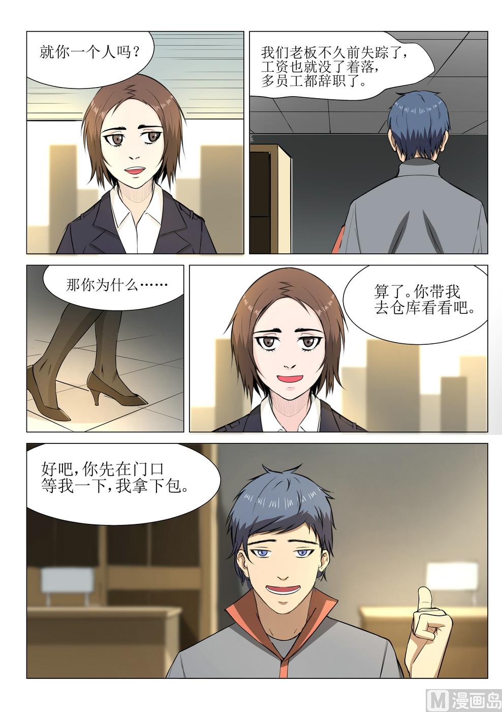 《死亡快递员》第14话 第5页