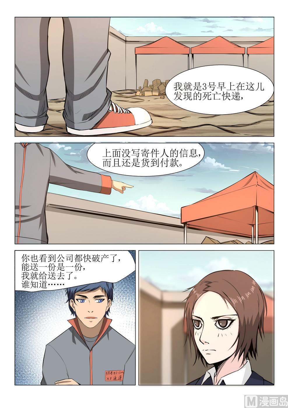 《死亡快递员》第14话 第6页