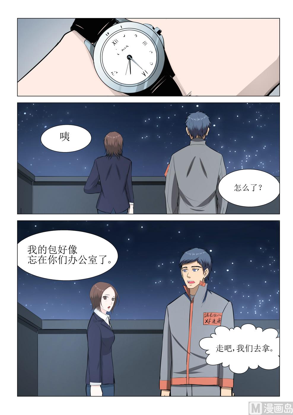 《死亡快递员》第14话 第9页