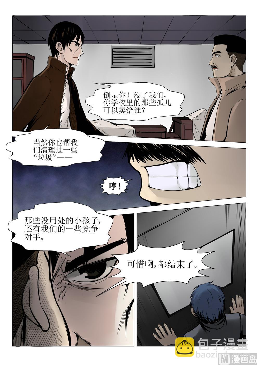 《死亡快递员》第20话 第4页