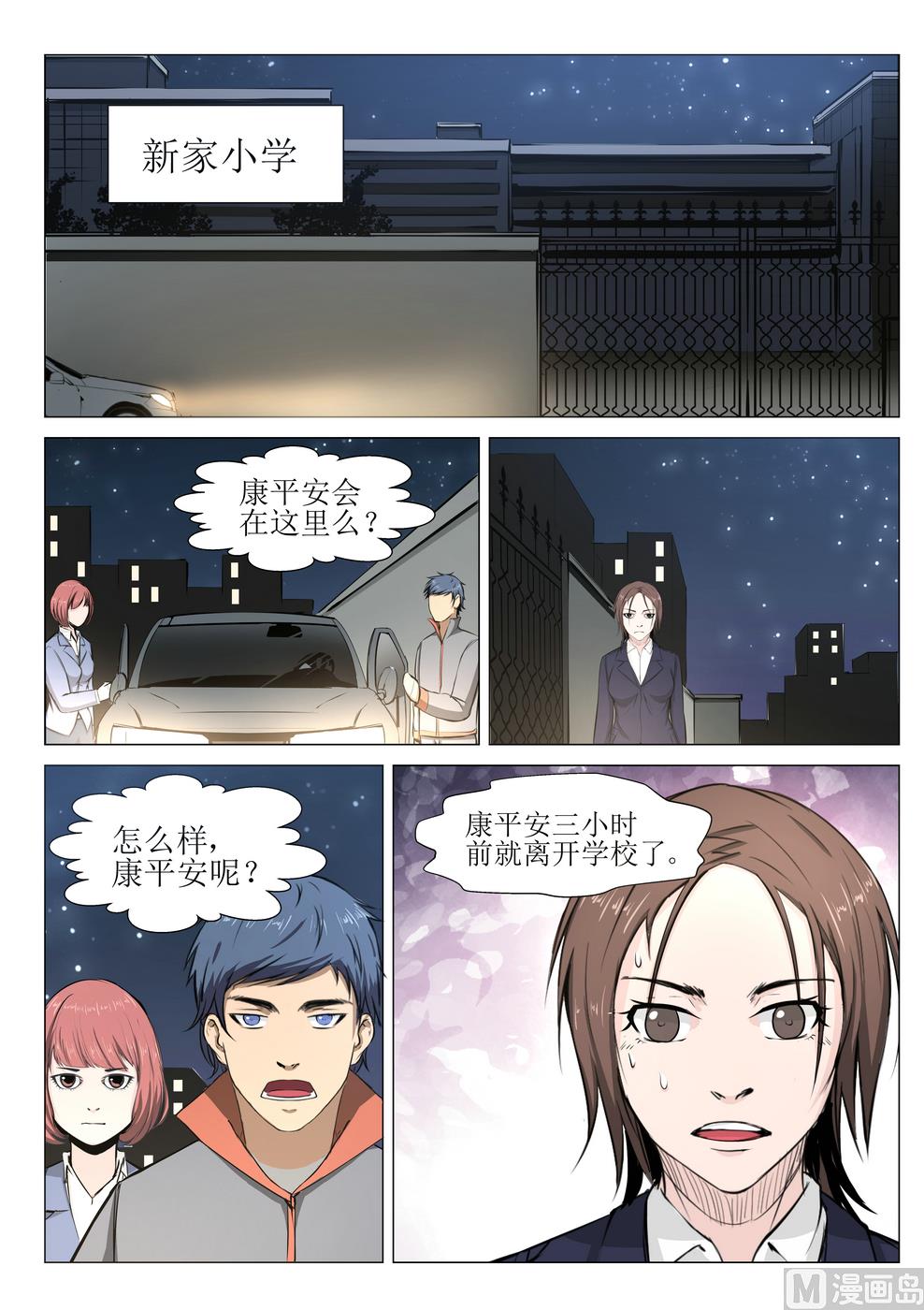 《死亡快递员》第18话 第4页