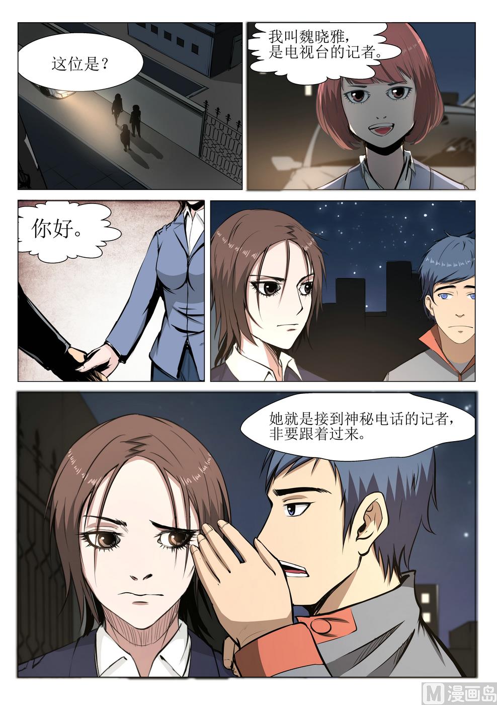 《死亡快递员》第18话 第5页