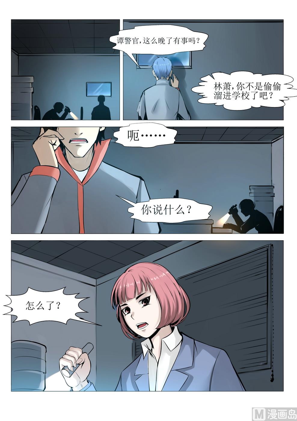 《死亡快递员》第19话 第10页