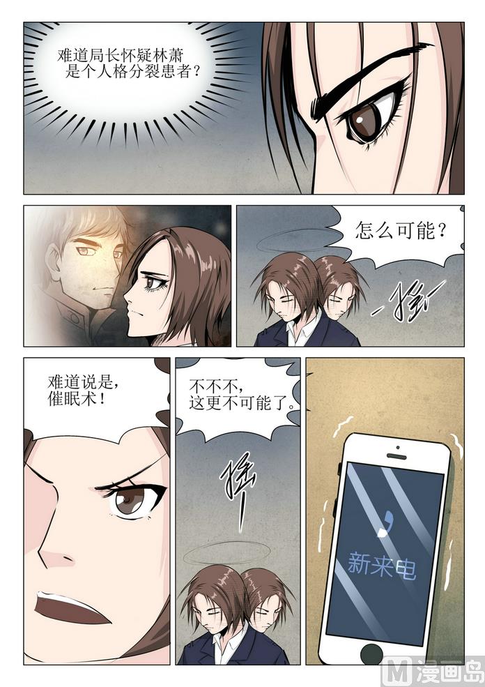 《死亡快递员》第17话 第10页