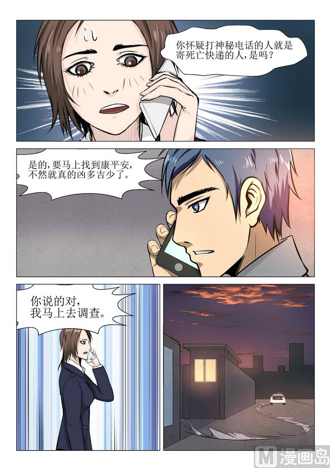 《死亡快递员》第17话 第12页