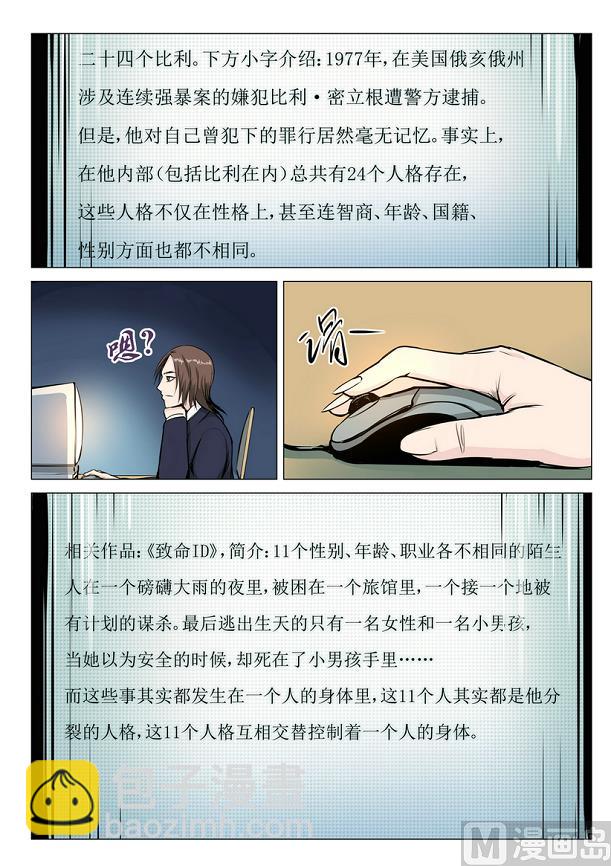《死亡快递员》第17话 第9页