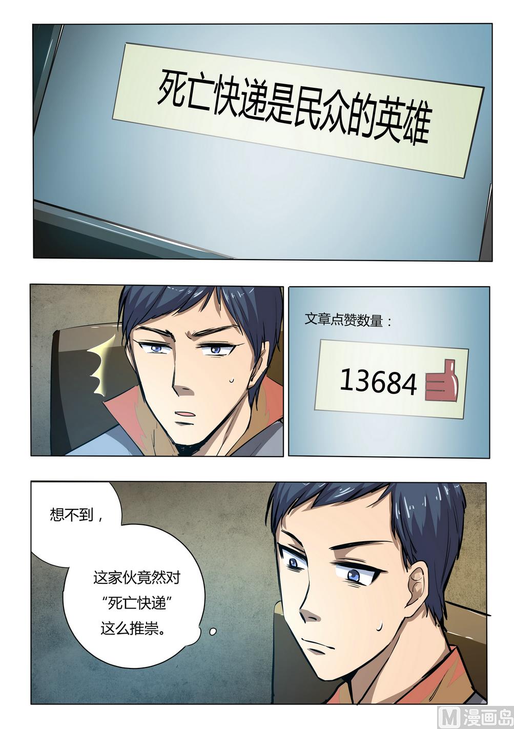 《死亡快递员》第23话 第11页
