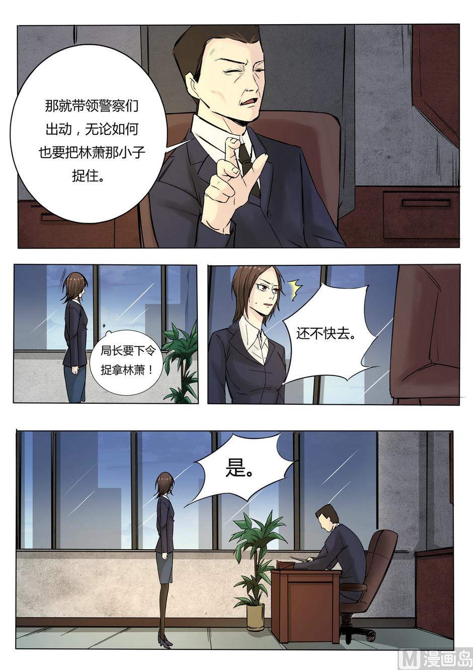 《死亡快递员》第24话 第10页