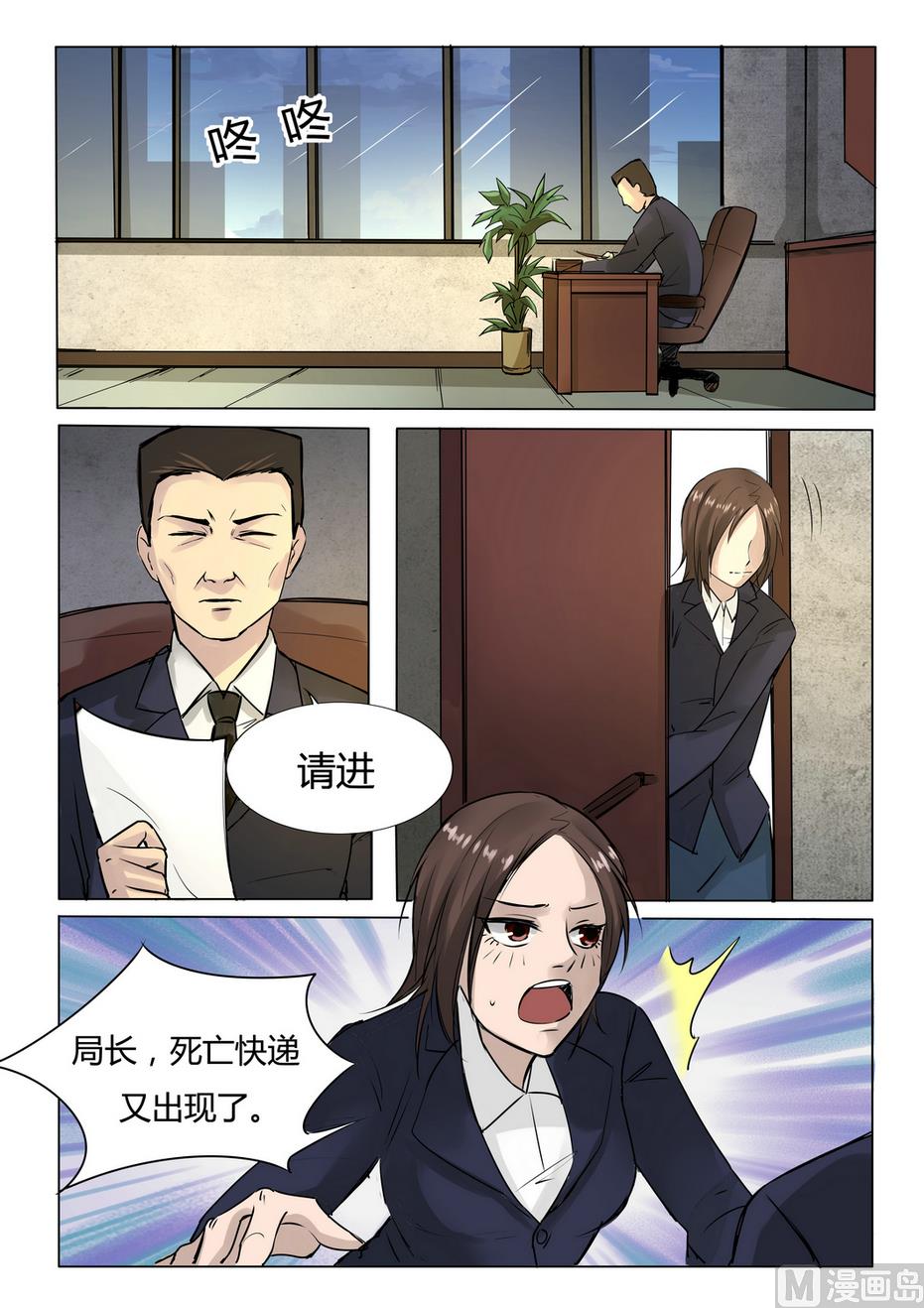 《死亡快递员》第24话 第3页