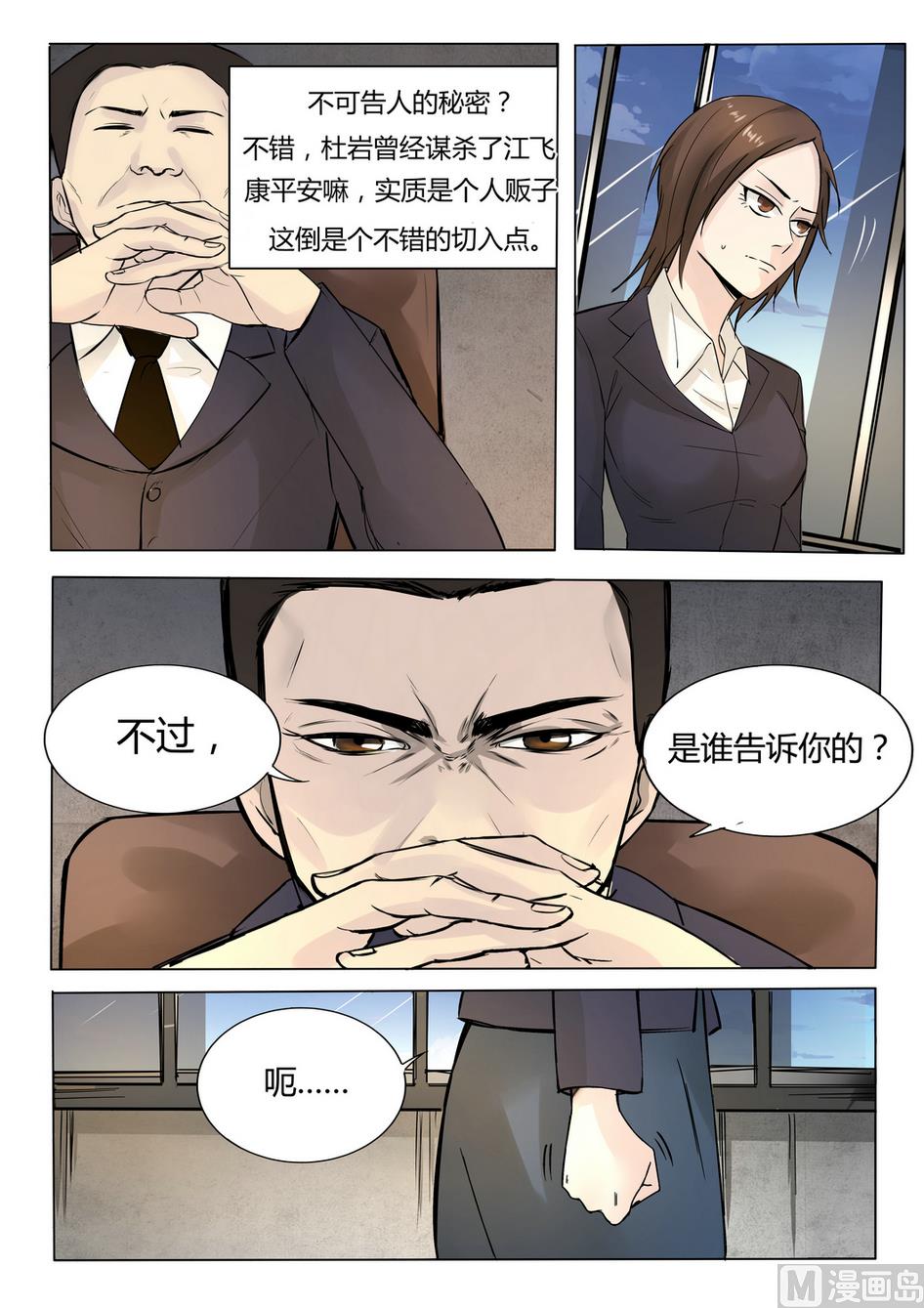 《死亡快递员》第24话 第5页