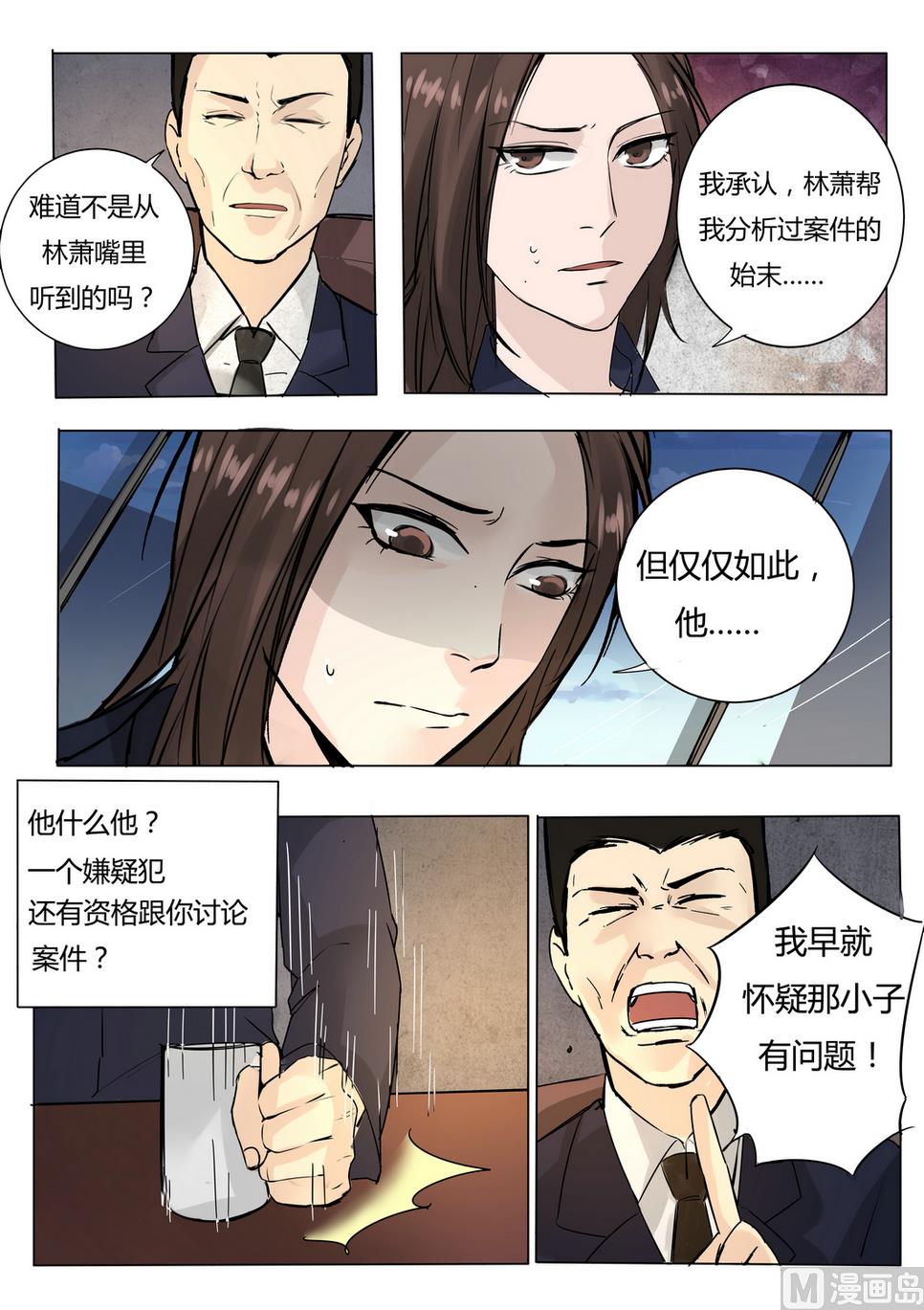 《死亡快递员》第24话 第7页