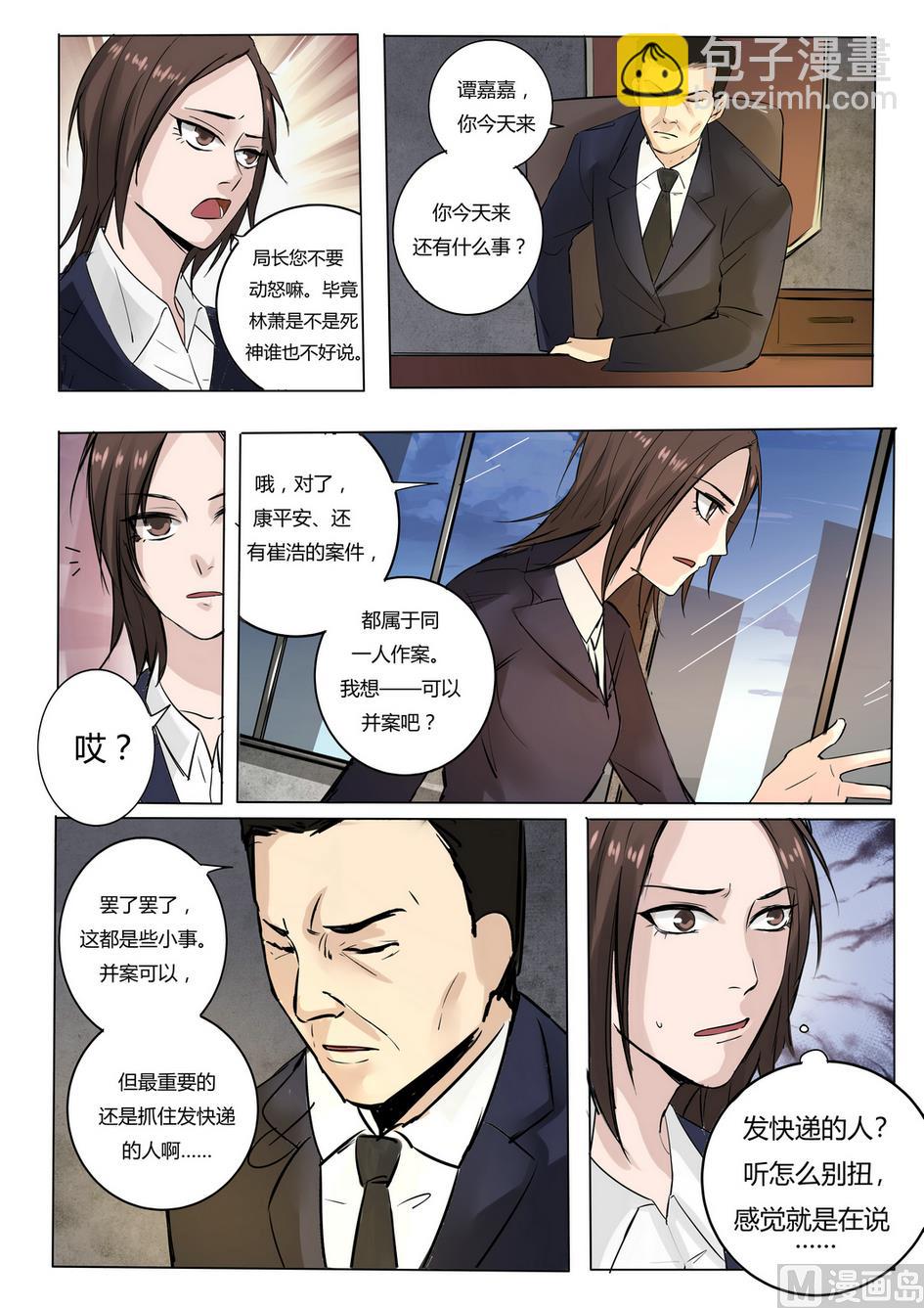 《死亡快递员》第24话 第8页
