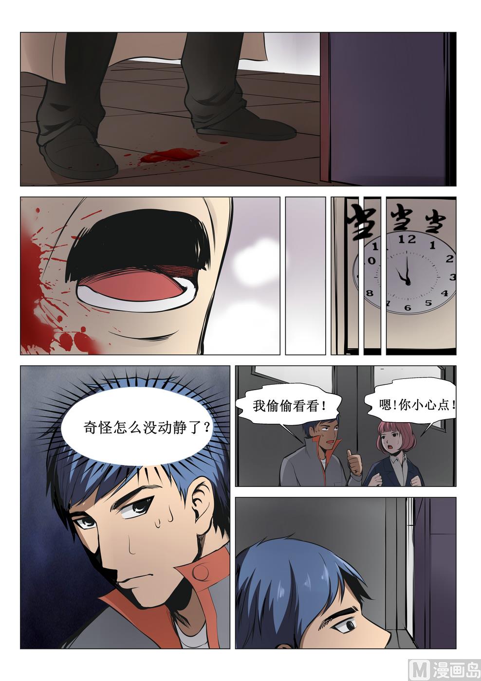 《死亡快递员》第21话 第3页