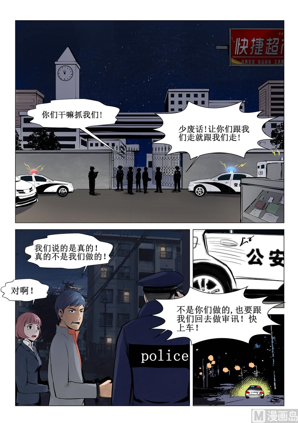 《死亡快递员》第22话 第2页