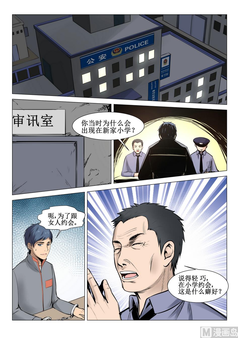 《死亡快递员》第22话 第3页
