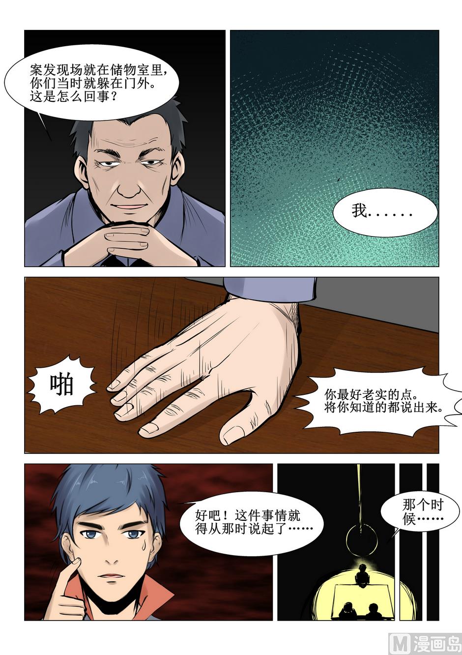 《死亡快递员》第22话 第4页