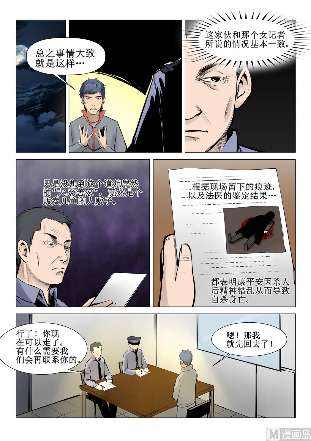 《死亡快递员》第22话 第5页