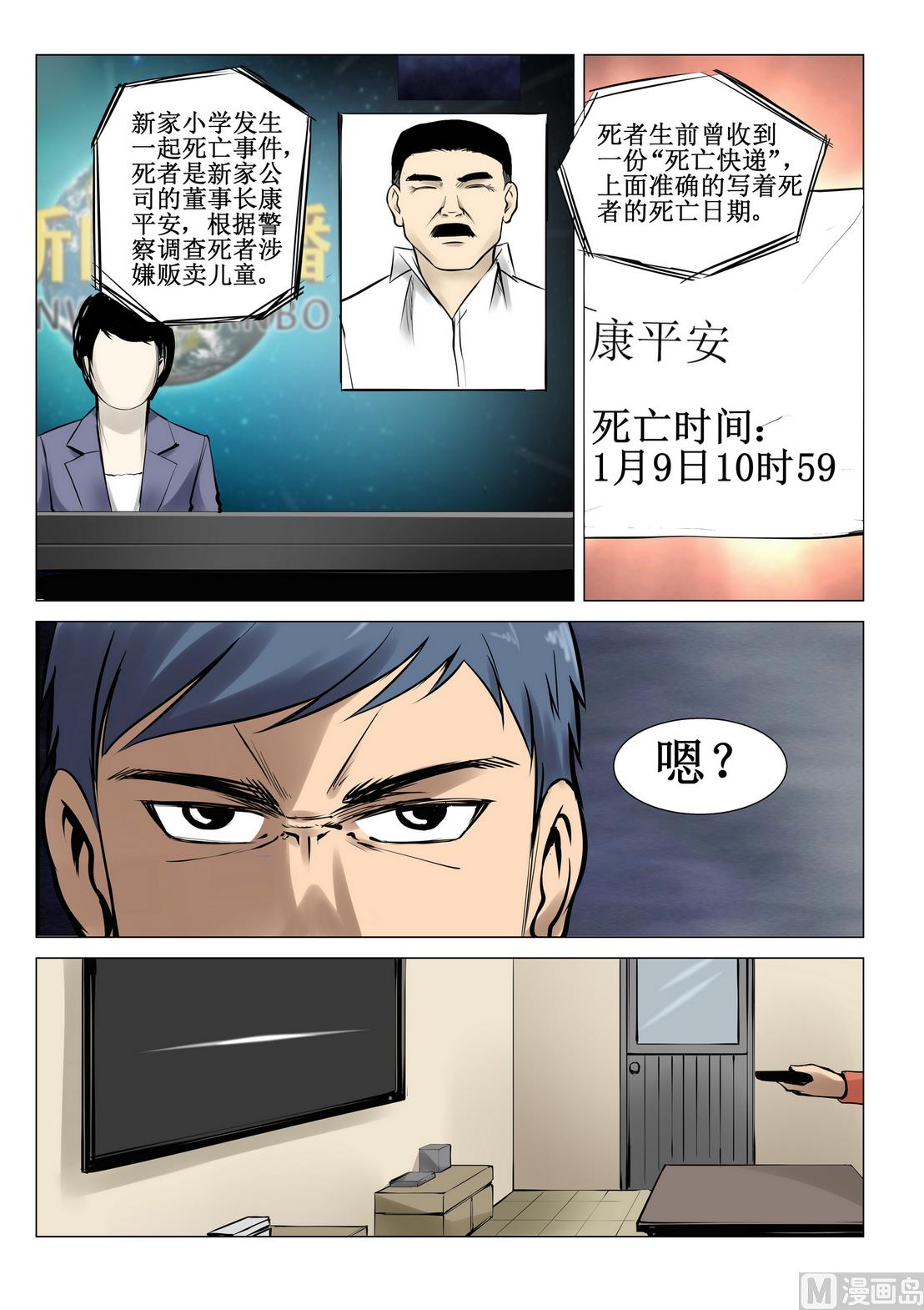 《死亡快递员》第22话 第9页