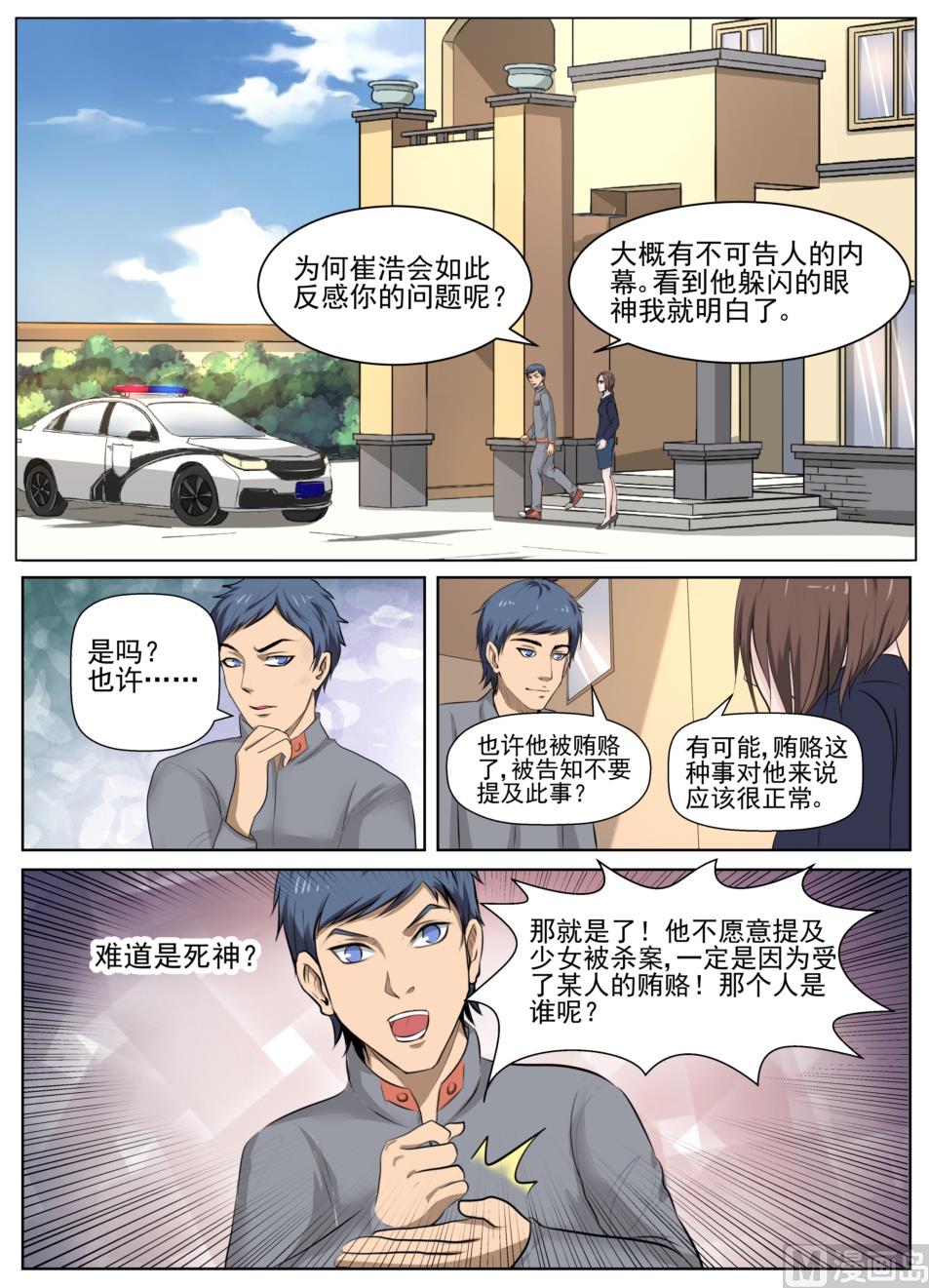 《死亡快递员》第27话 第10页