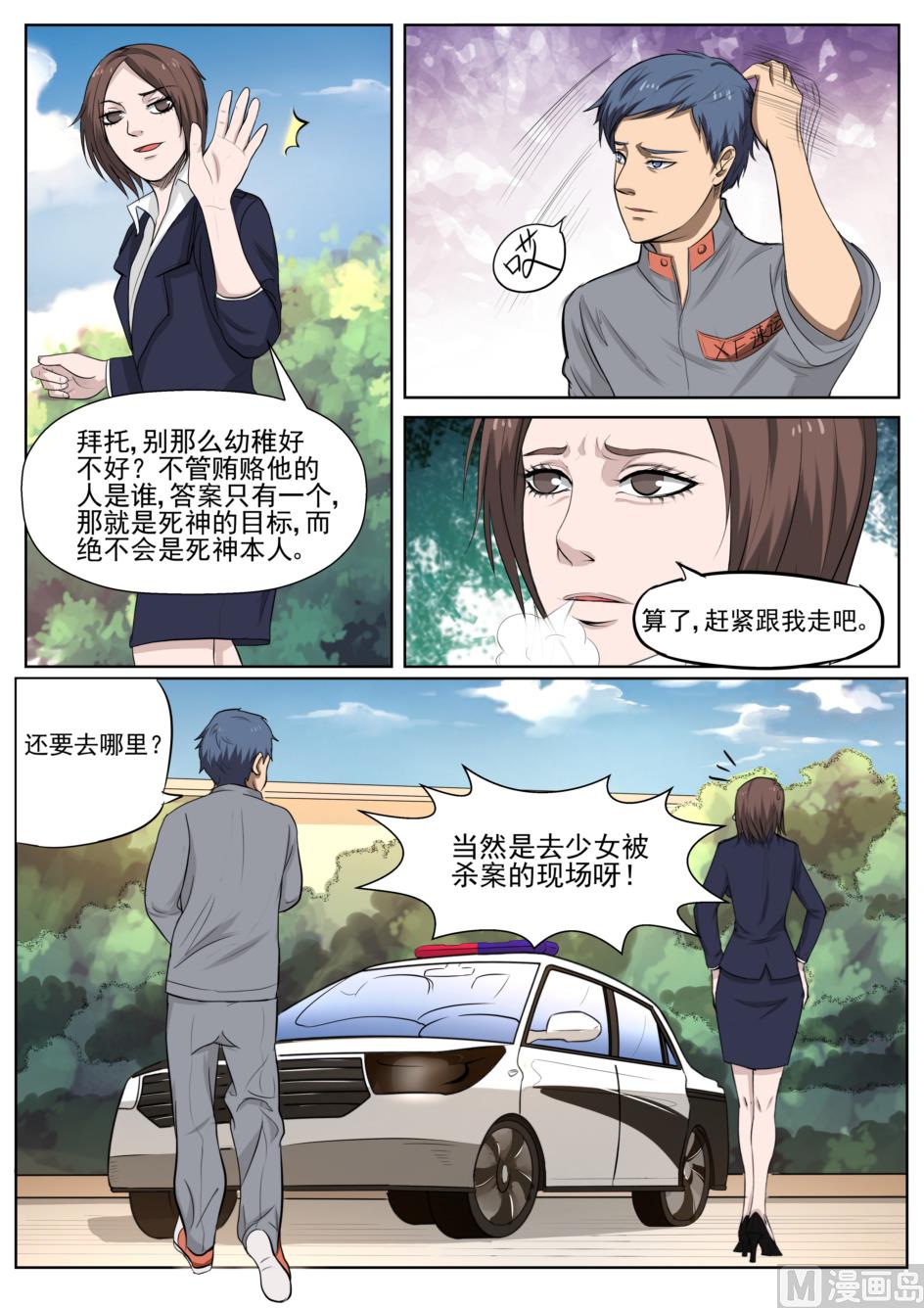 《死亡快递员》第27话 第11页