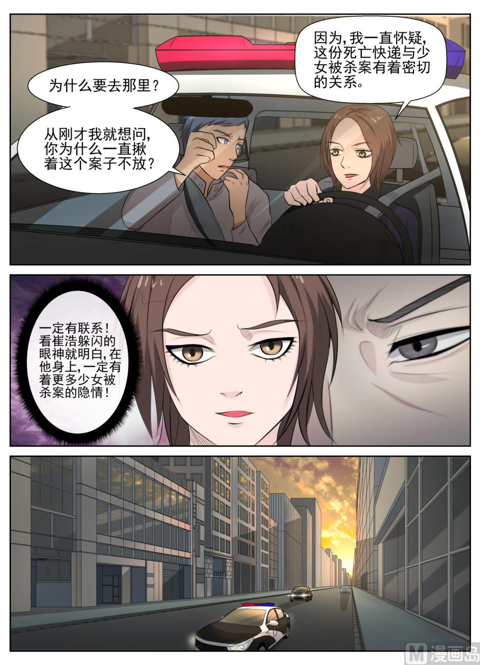 《死亡快递员》第27话 第12页