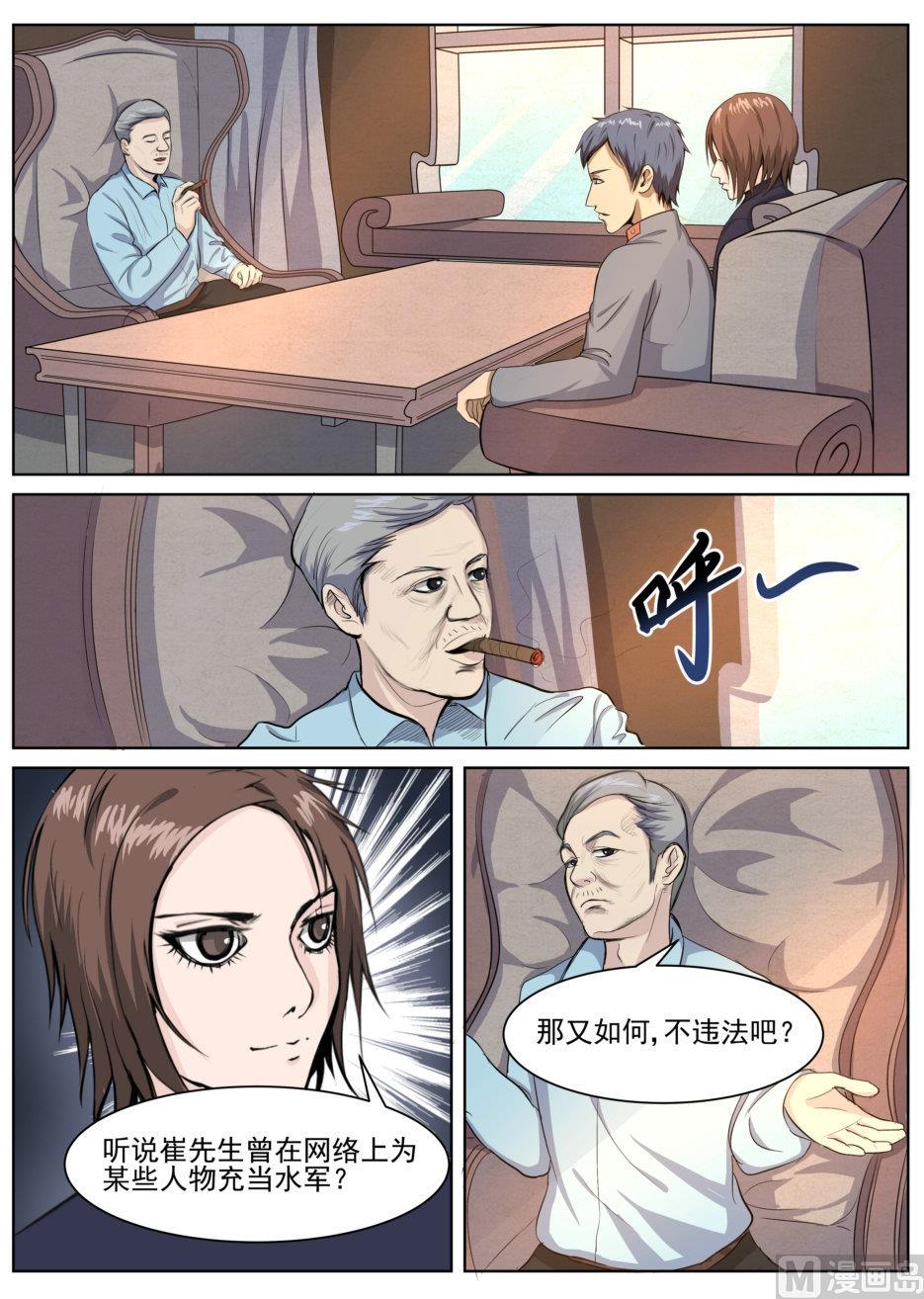 《死亡快递员》第27话 第2页