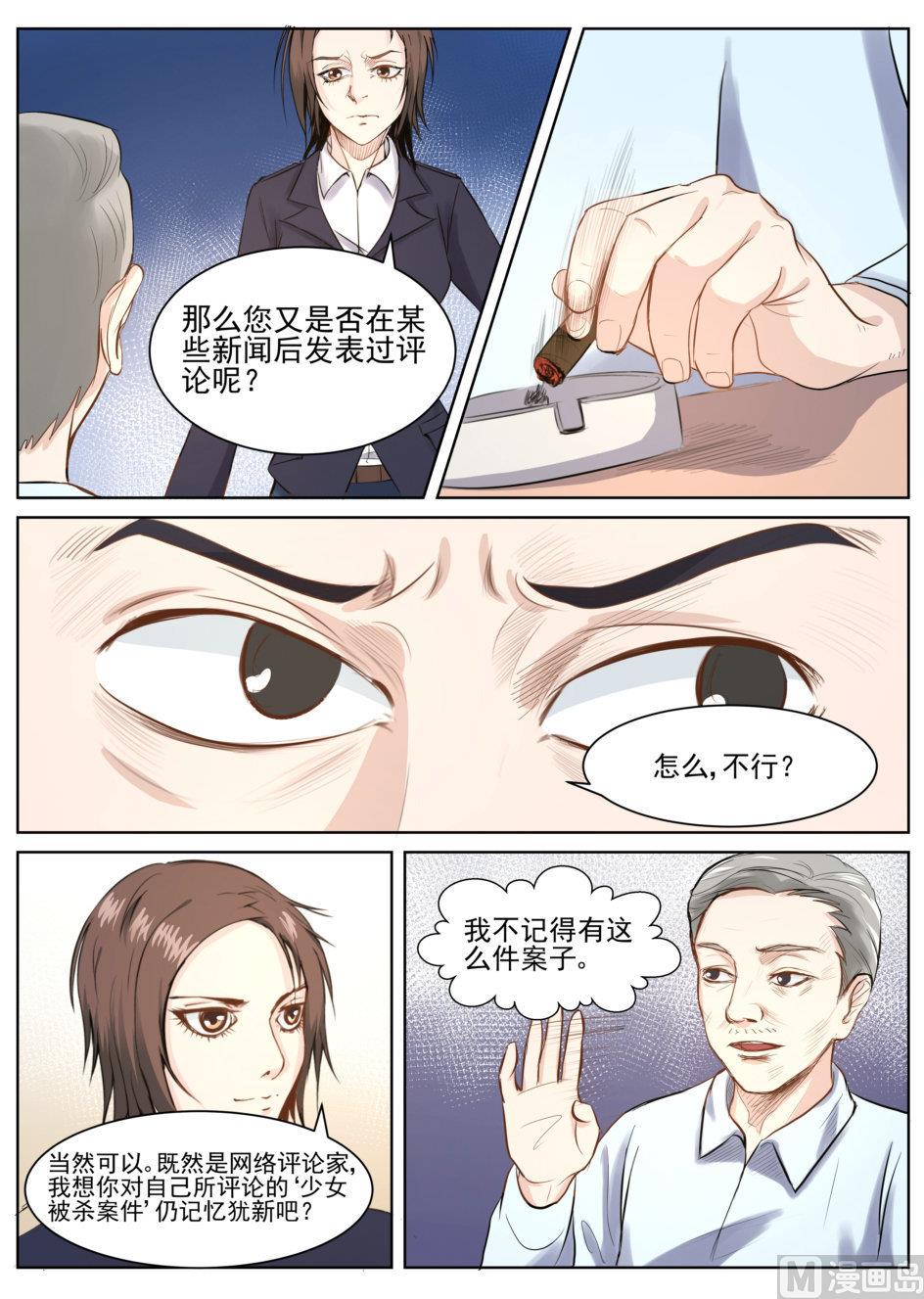 《死亡快递员》第27话 第3页