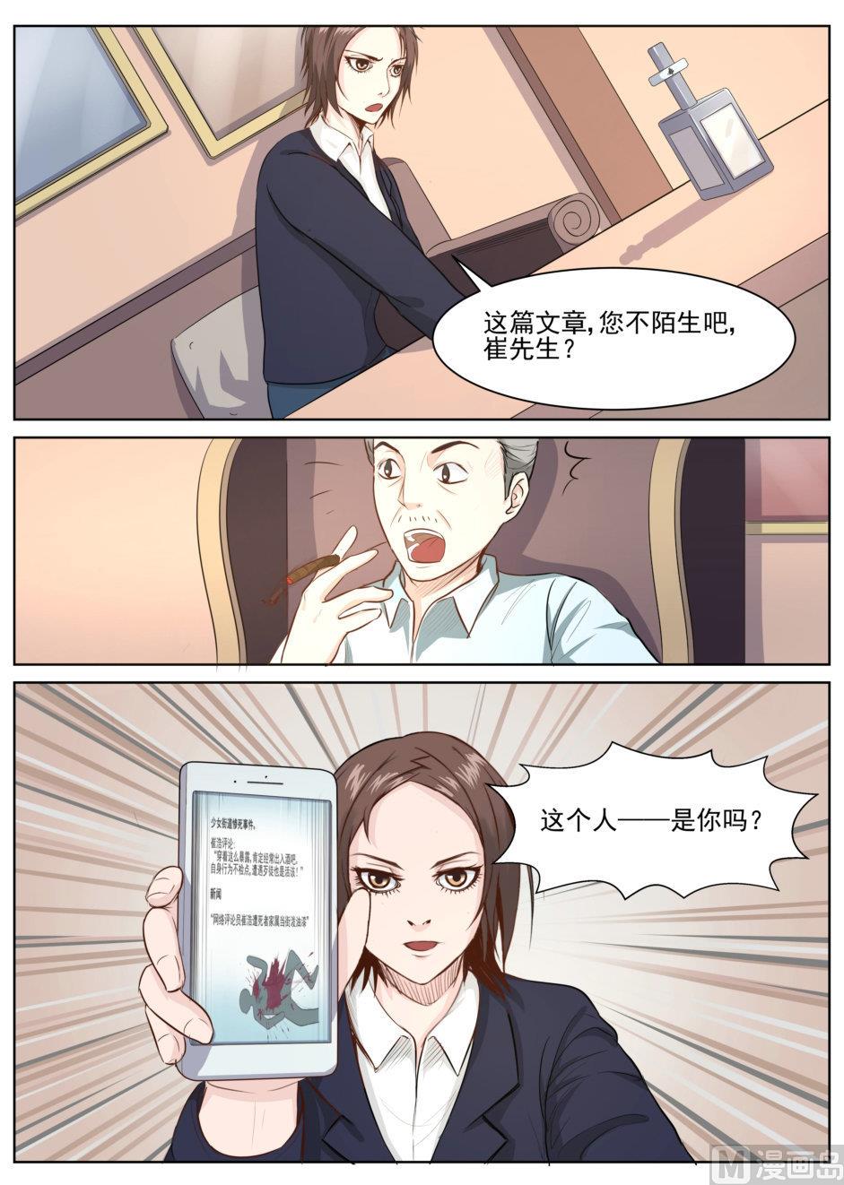 《死亡快递员》第27话 第4页