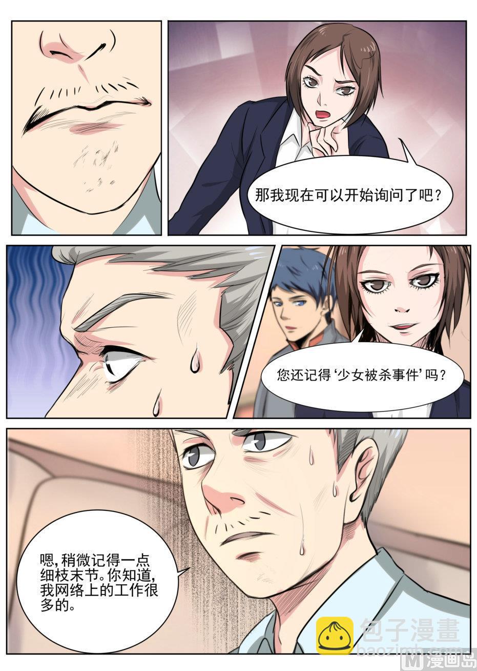 《死亡快递员》第27话 第5页