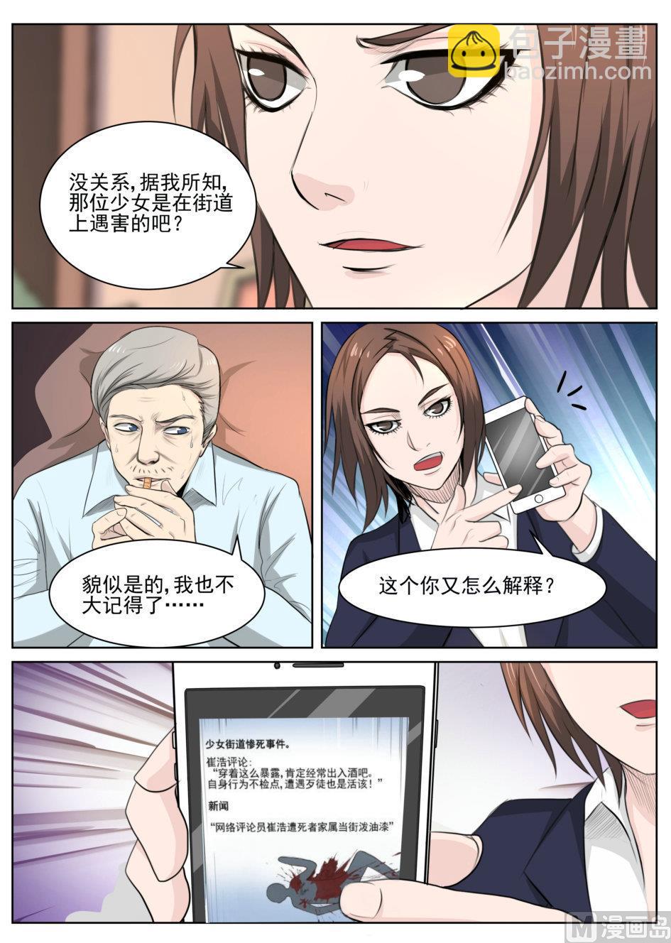 《死亡快递员》第27话 第6页