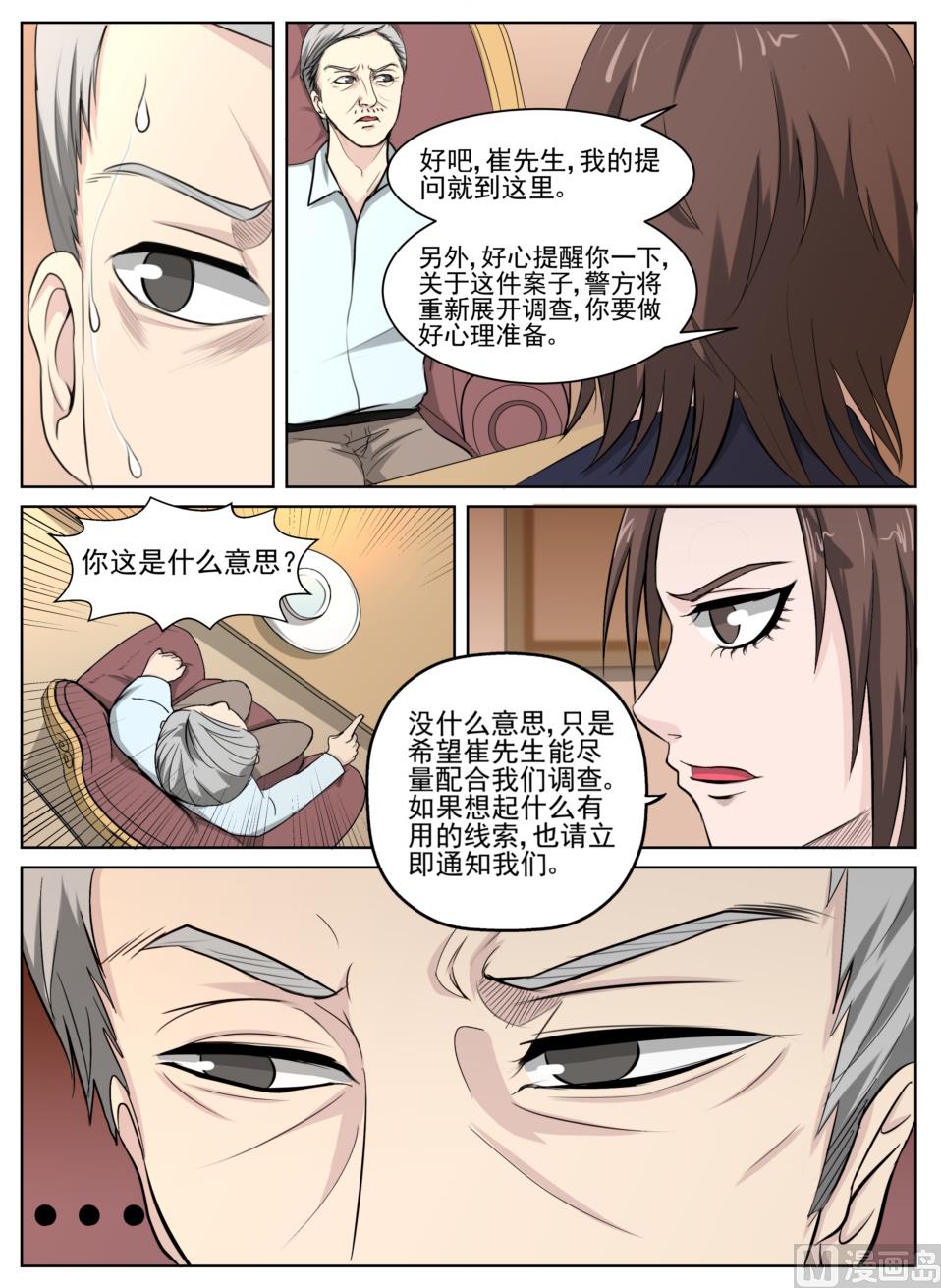 《死亡快递员》第27话 第9页